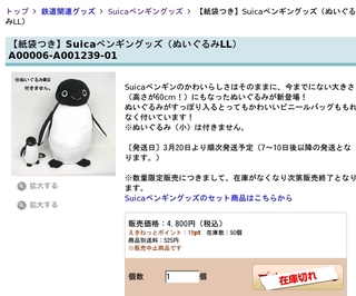 suica_penguin_web.jpg