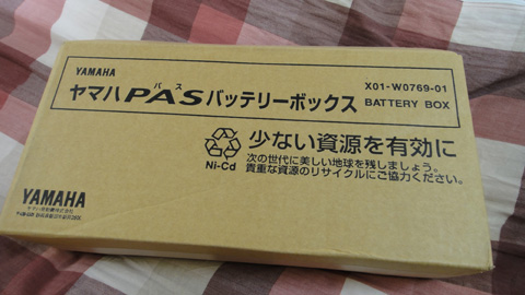 pass_battery_box01.jpg