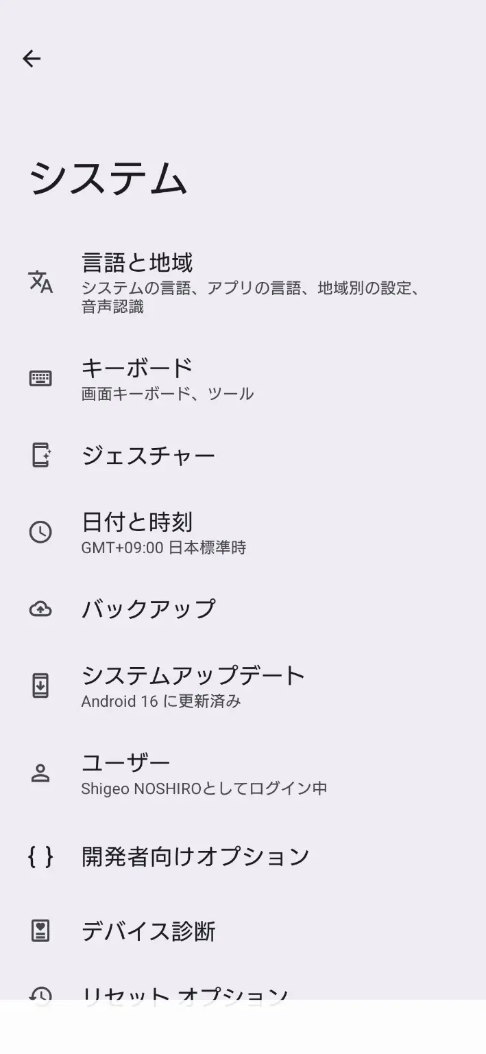 Xperiaのシステム設定画面。システムアップデート欄にAndroid 16に更新済みと表示されている
