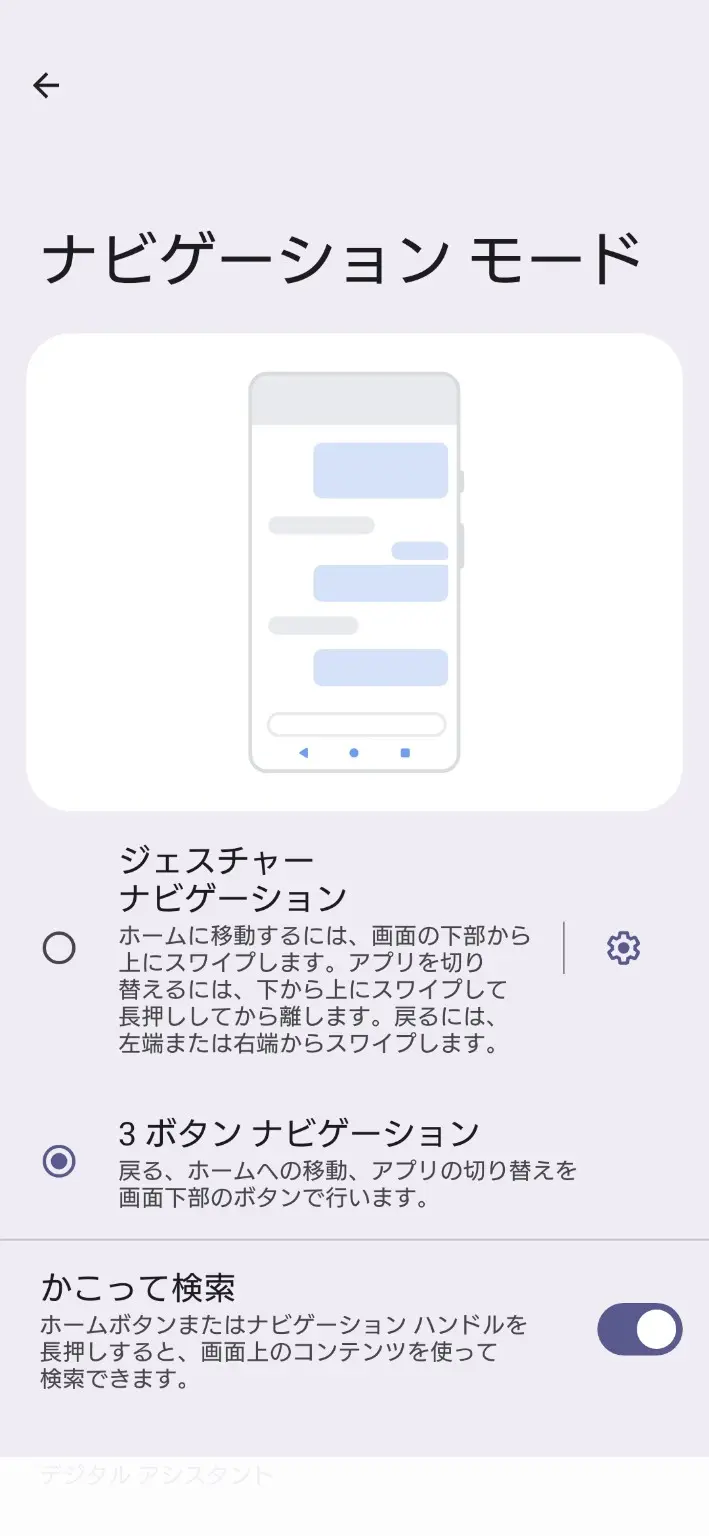Xperiaのナビゲーションモード設定で3ボタンナビゲーションが選択されている画面