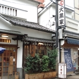 2007daikokuya.jpg
