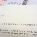 2008nyuugakukyoka.jpg