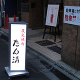 201108tankiyo01.jpg