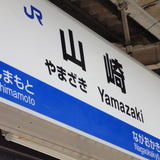 2011yamazaki01.jpg