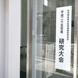 kenkyuutaikai01.jpg