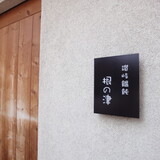 nenozu01.jpg
